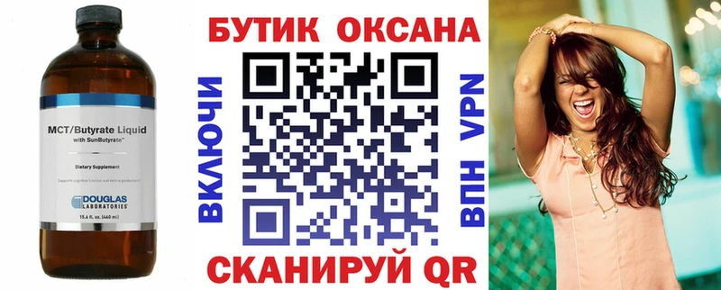 БУТИРАТ вода  где купить   Кашин 