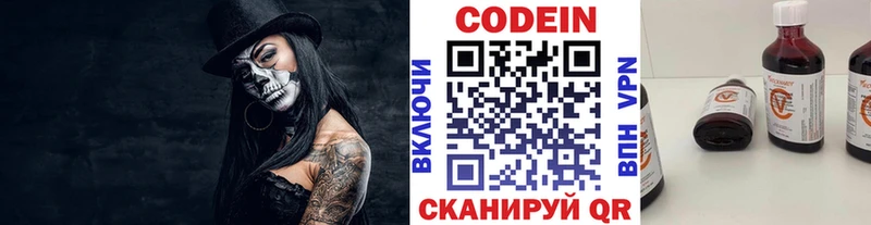 Codein напиток Lean (лин) Кашин